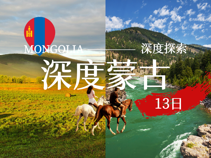 MONGOLIA 13days