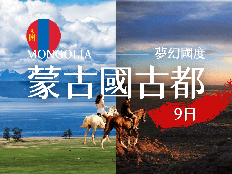 MONGOLIA 9days